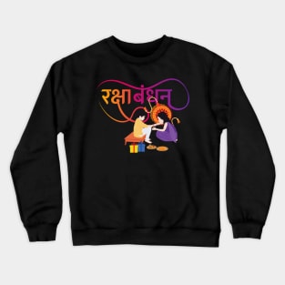 Raksha Bandhan - Siblings Crewneck Sweatshirt